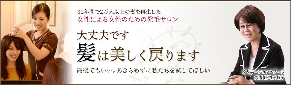 クリエーションヘアーズ 評判 評価はどうか 薄毛 女性 掲示板 管理人のブログ